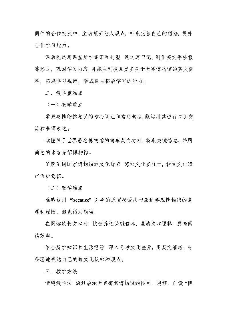 Unit 6 Let's go!—Museums around the world(教学设计)—冀教版(2024)英语七年级上册第3页