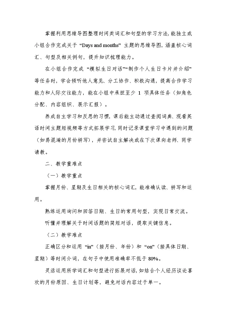 Unit 7 Days and months——Lesson 1 Talking with Zack(教学设计)—冀教版(2024)英语七年级上册第3页