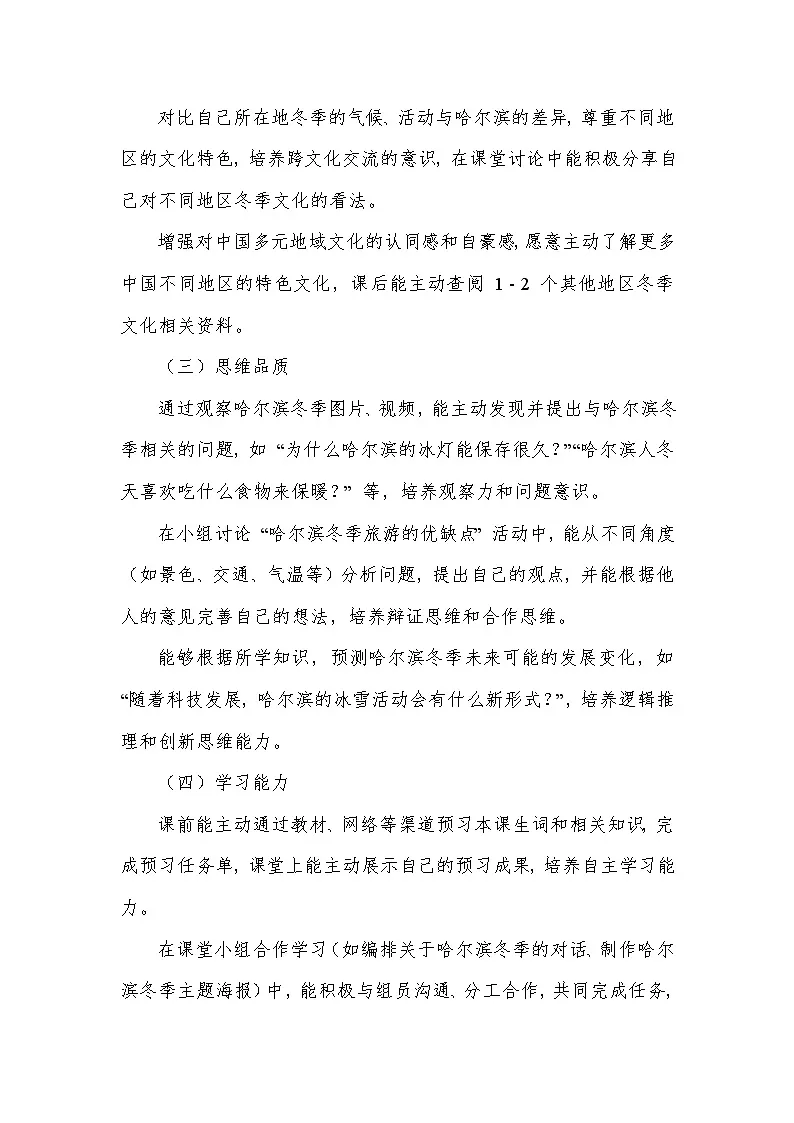 Unit 7 Days and months——Lesson 2 Winter in Harbin(教学设计)—冀教版(2024)英语七年级上册第2页