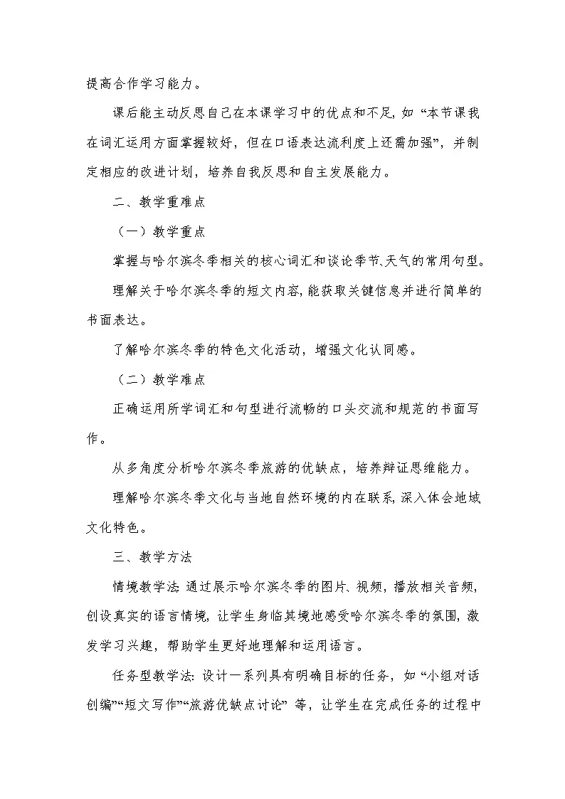 Unit 7 Days and months——Lesson 2 Winter in Harbin(教学设计)—冀教版(2024)英语七年级上册第3页