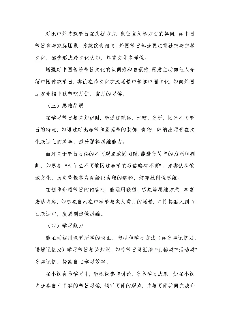 Unit 7 Days and months——Lesson 3 Special days(教学设计)—冀教版(2024)英语七年级上册第2页
