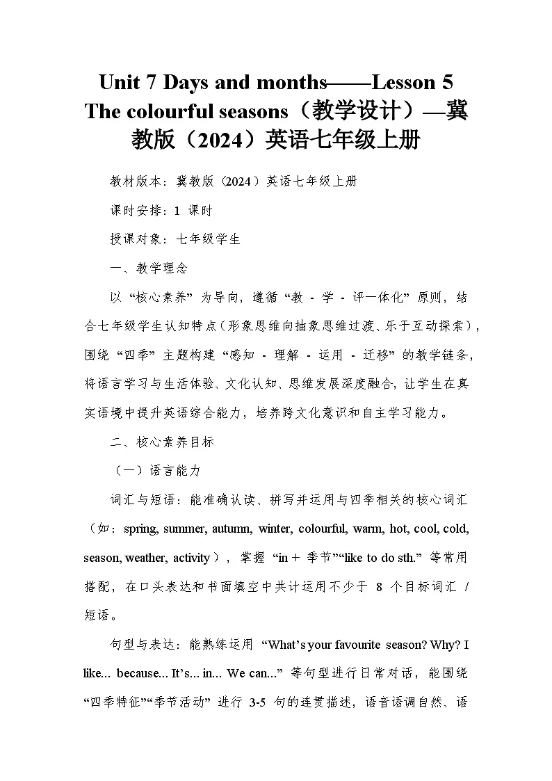 Unit 7 Days and months——Lesson 5 The colourful seasons(教学设计)—冀教版(2024)英语七年级上册第1页