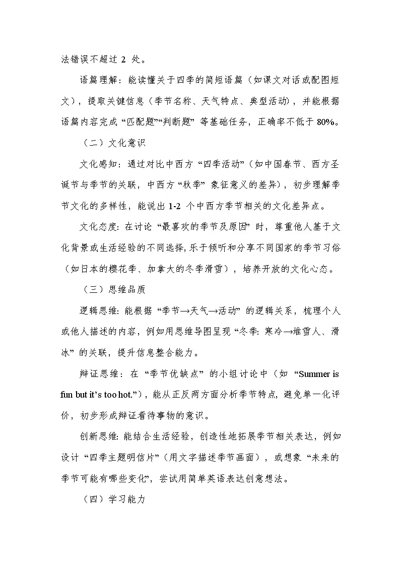 Unit 7 Days and months——Lesson 5 The colourful seasons(教学设计)—冀教版(2024)英语七年级上册第2页