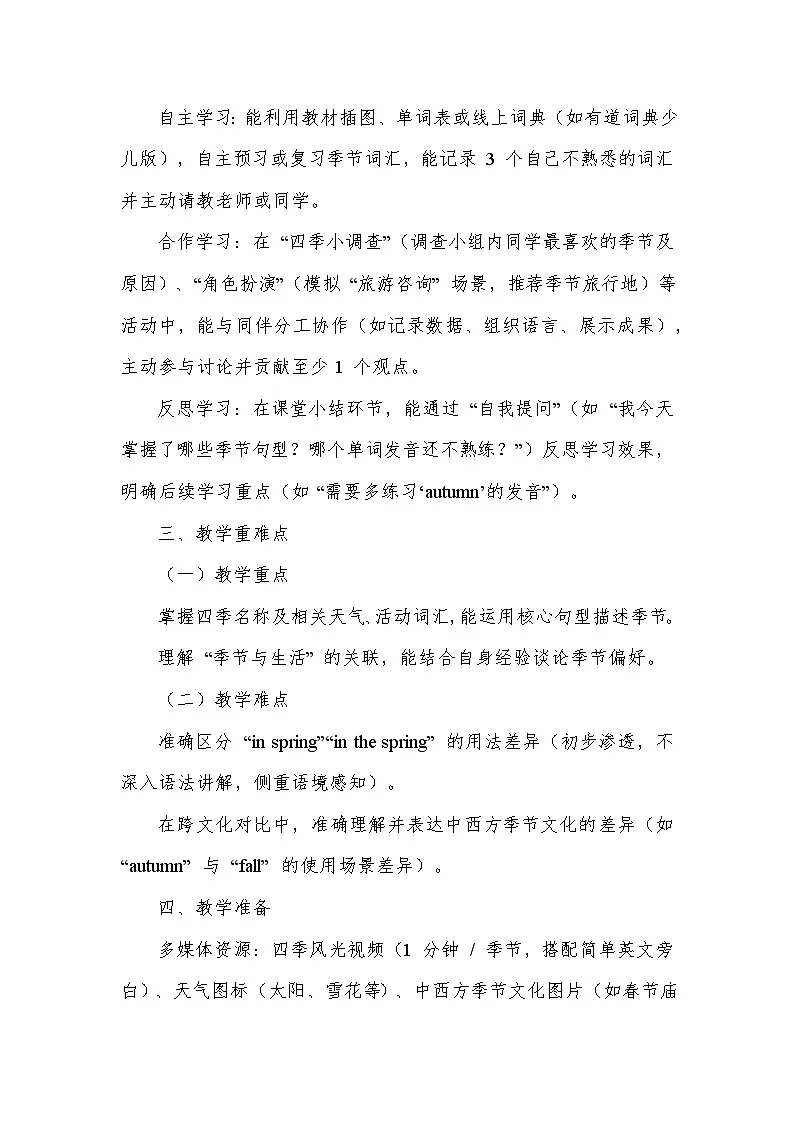 Unit 7 Days and months——Lesson 5 The colourful seasons(教学设计)—冀教版(2024)英语七年级上册第3页