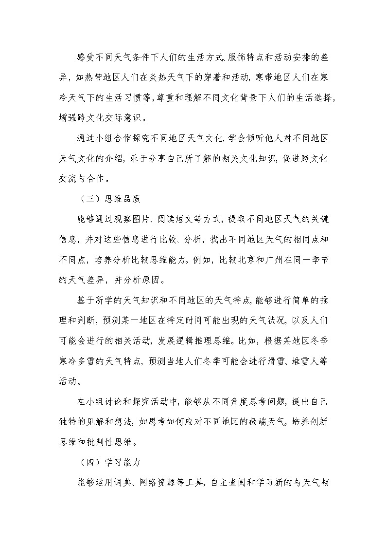 Unit 8 Knowing the world—Lesson 4 Same time, different weather(教学设计)—冀教版(2024)英语七年级上册第2页
