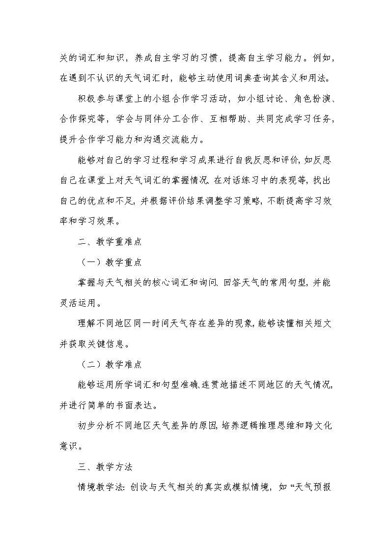 Unit 8 Knowing the world—Lesson 4 Same time, different weather(教学设计)—冀教版(2024)英语七年级上册第3页