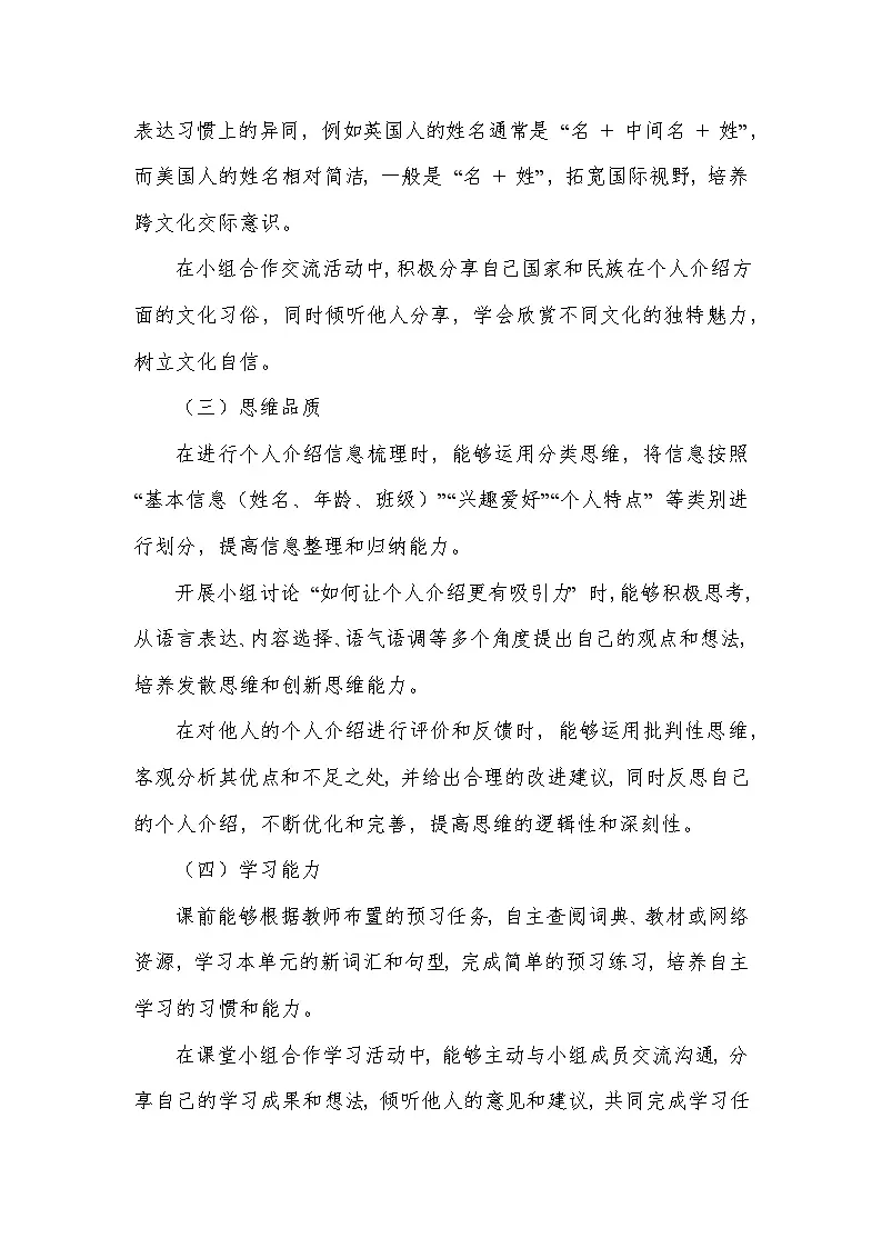Unit 1 This is me!—Integration(教学设计)—译林版(2024)英语七年级上册第2页