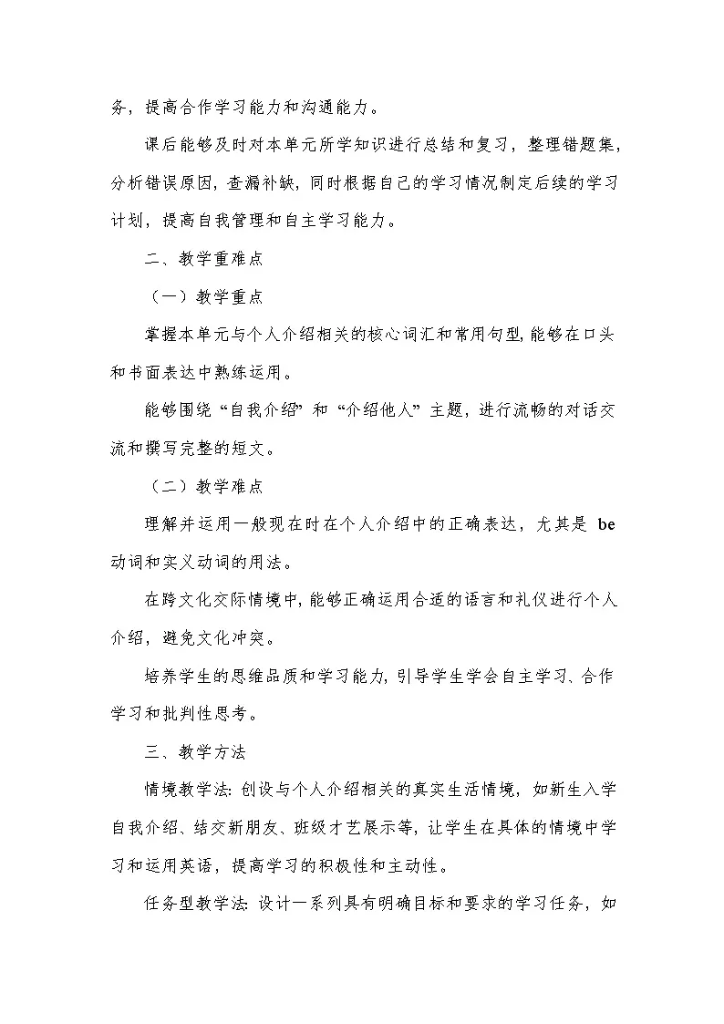 Unit 1 This is me!—Integration(教学设计)—译林版(2024)英语七年级上册第3页