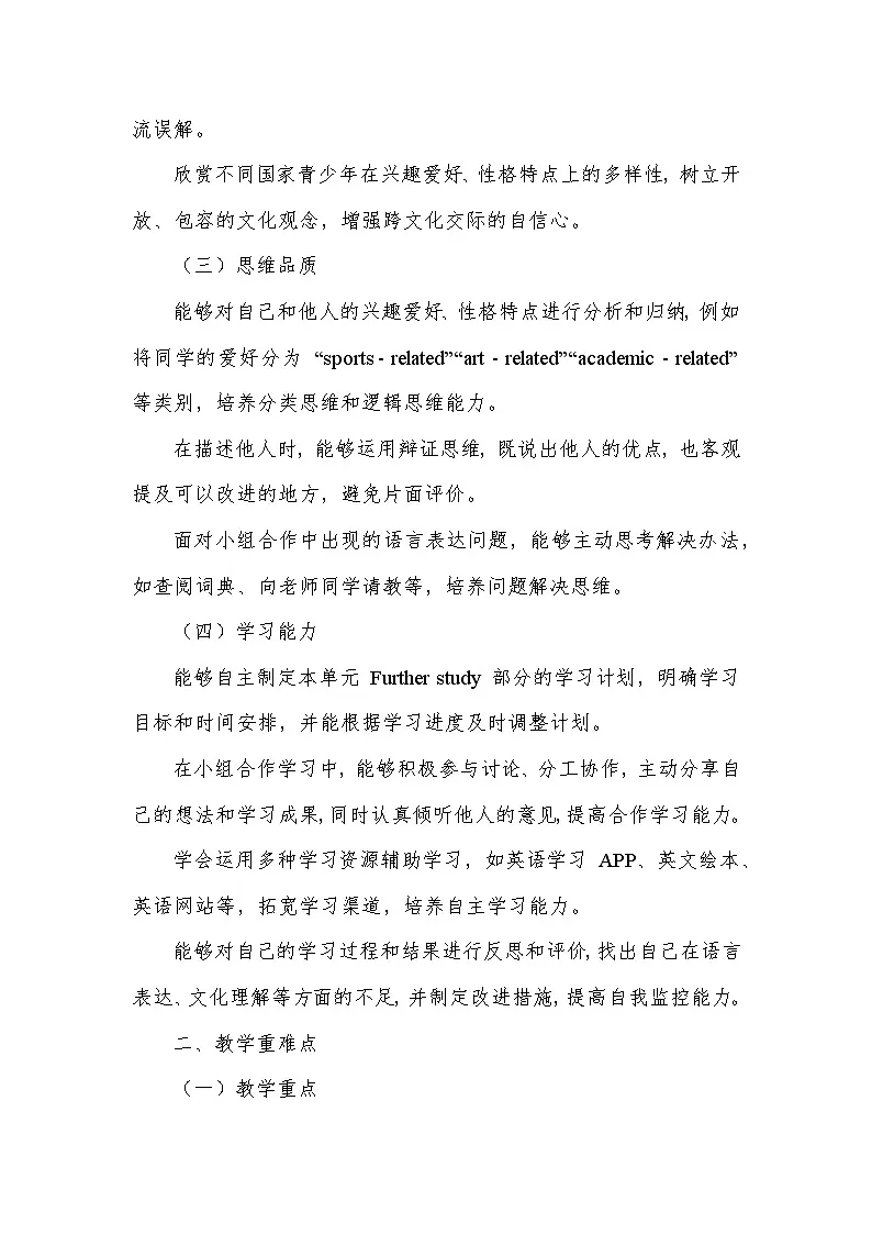 Unit 1 This is me!—Further study(教学设计)—译林版(2024)英语七年级上册第2页
