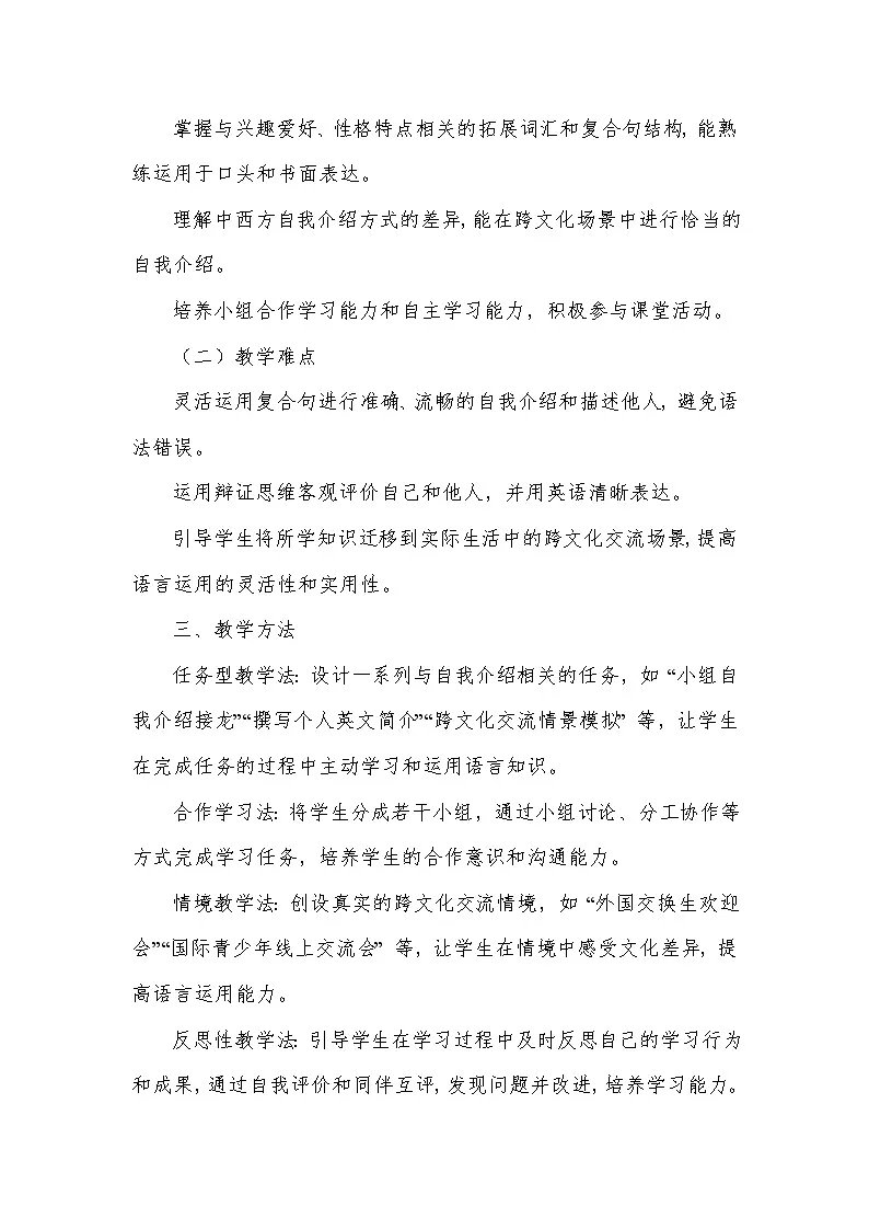 Unit 1 This is me!—Further study(教学设计)—译林版(2024)英语七年级上册第3页