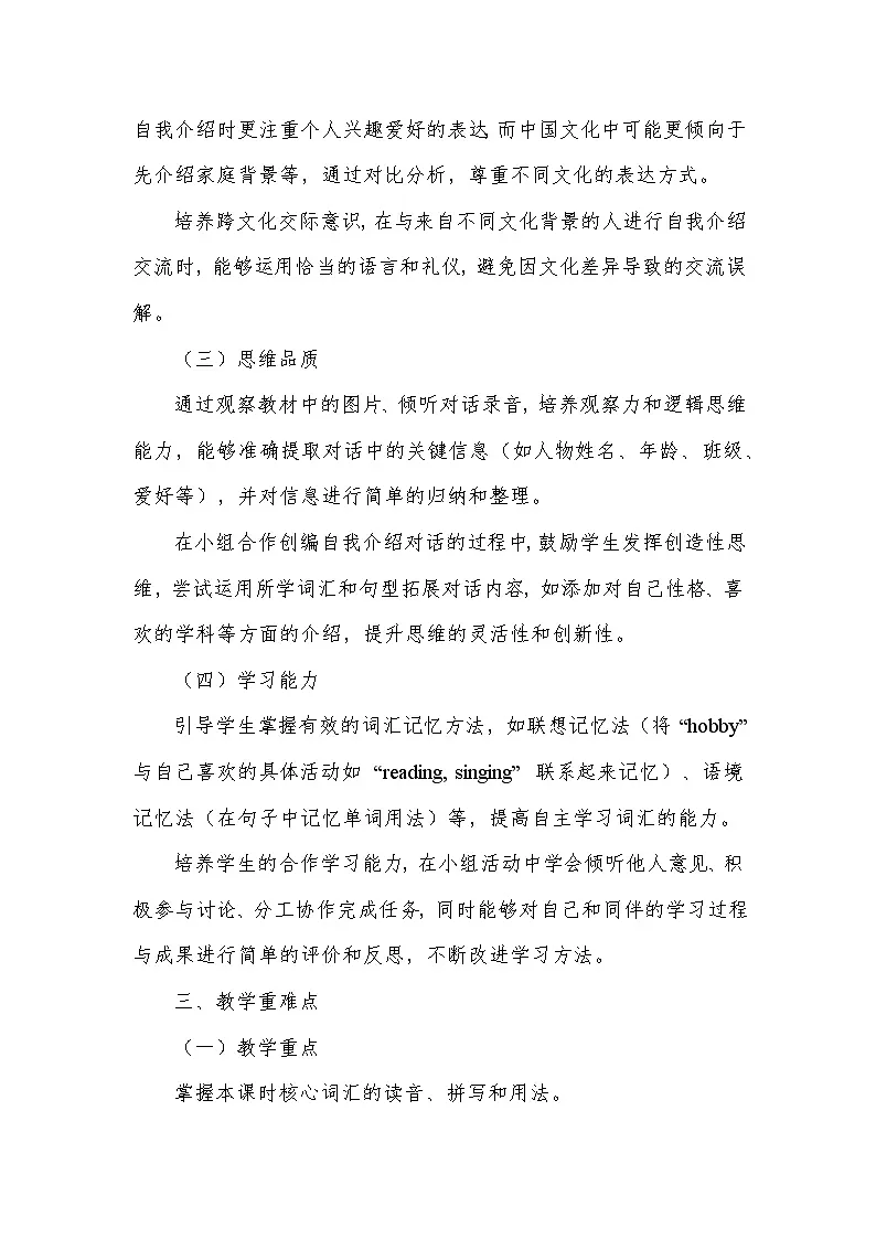 Unit 1 This is me!——Welcome to the unit(教学设计)—译林版(2024)英语七年级上册第2页