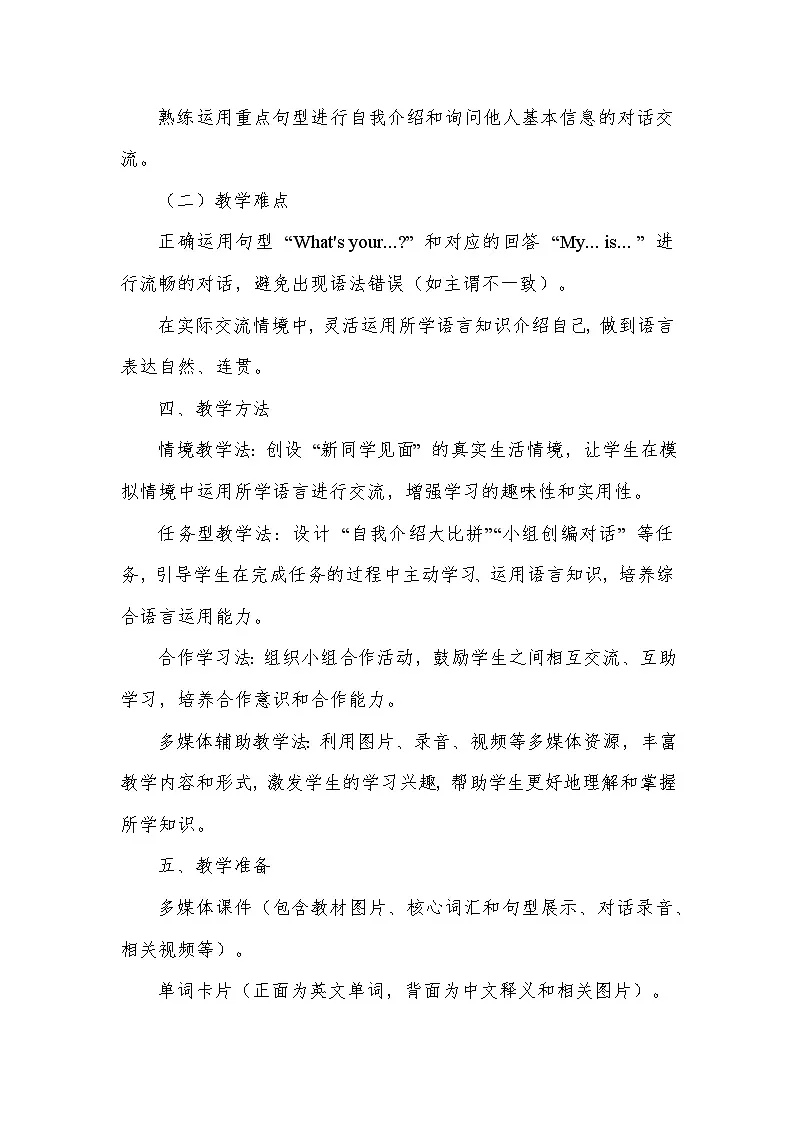 Unit 1 This is me!——Welcome to the unit(教学设计)—译林版(2024)英语七年级上册第3页