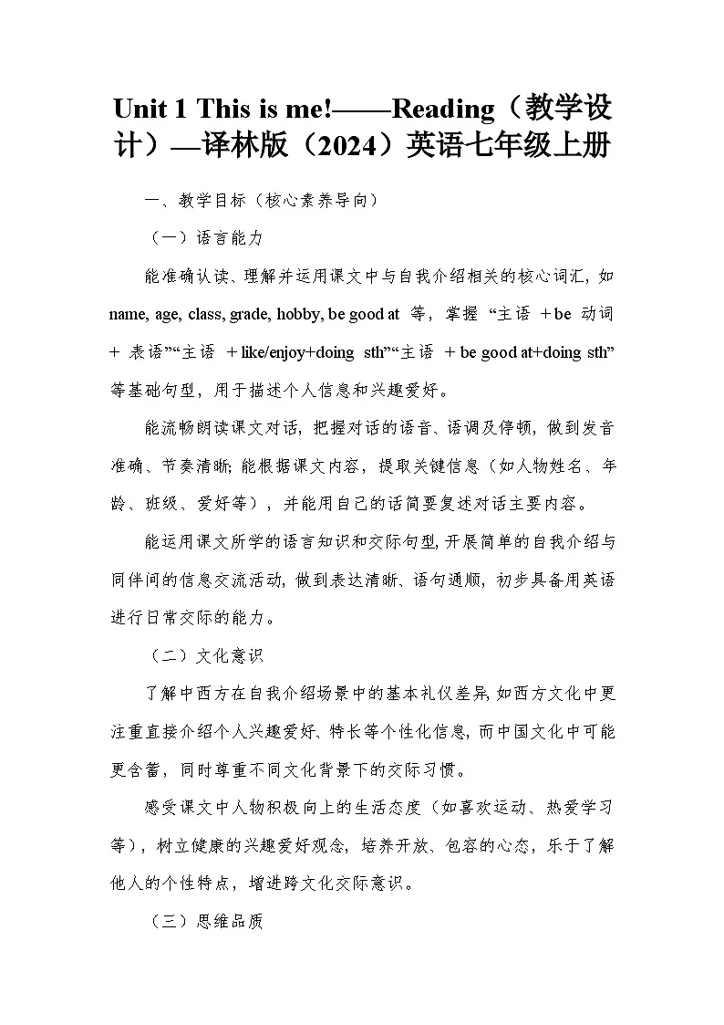 Unit 1 This is me!——Reading(教学设计)—译林版(2024)英语七年级上册第1页