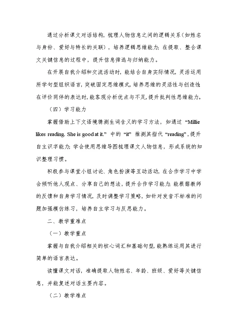 Unit 1 This is me!——Reading(教学设计)—译林版(2024)英语七年级上册第2页