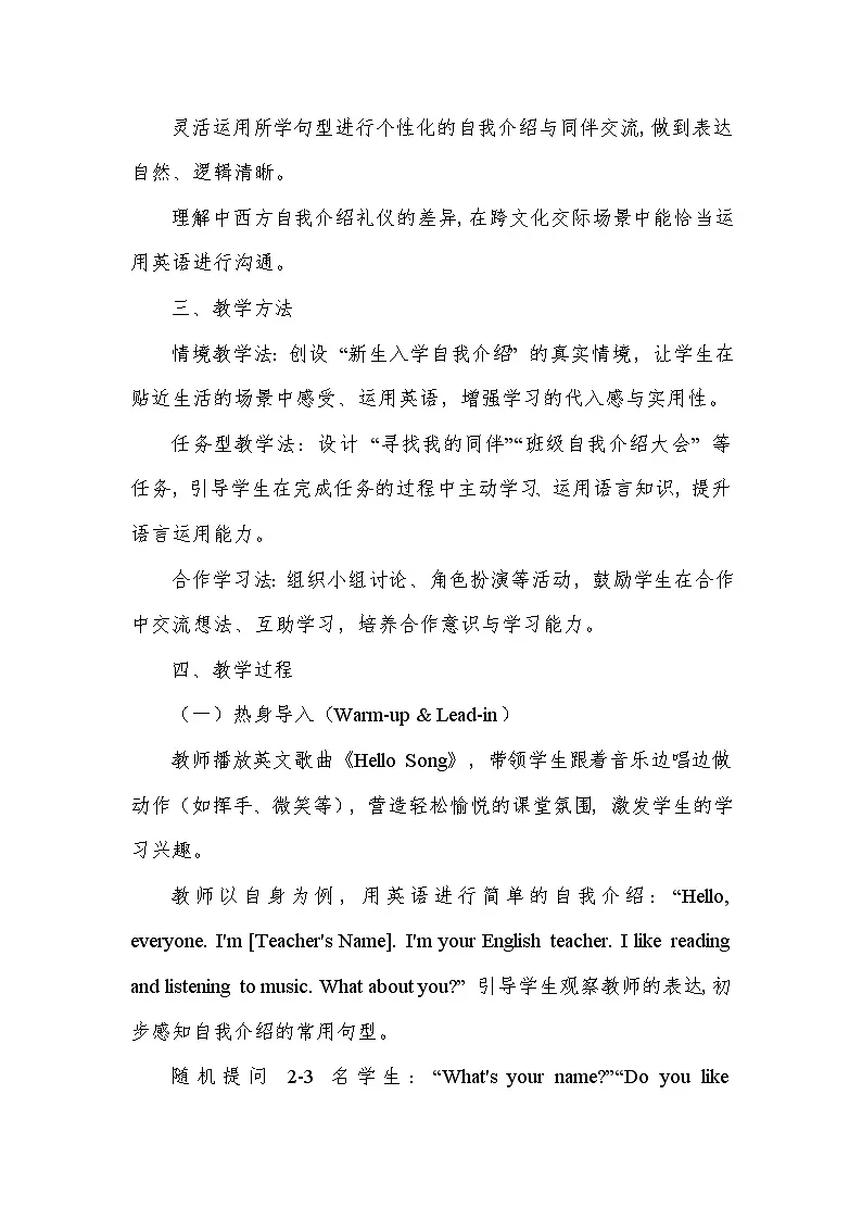 Unit 1 This is me!——Reading(教学设计)—译林版(2024)英语七年级上册第3页