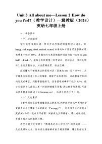 初中英语冀教版（2024）七年级上册（2024）Lesson 2 How do you feel?教学设计及反思