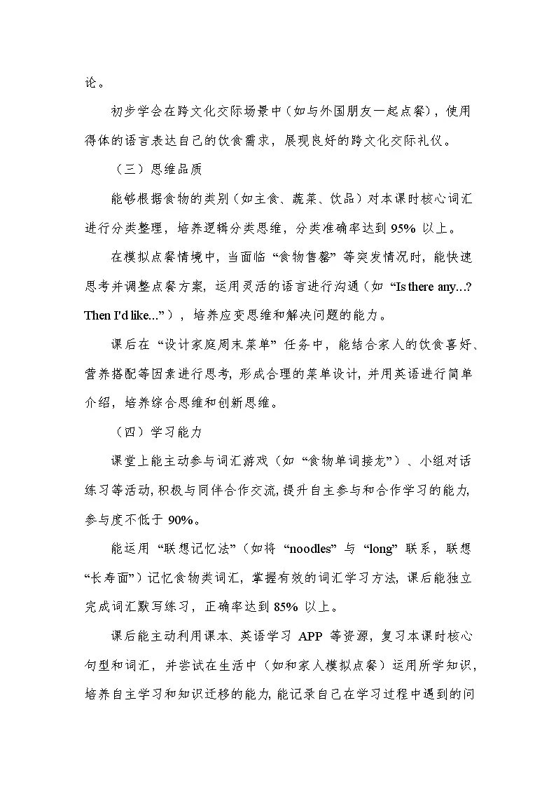 Unit 6 Let's go!——Lesson 4 What would you like(教学设计)—冀教版(2024)英语七年级上册第2页