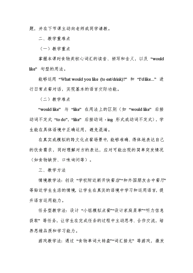 Unit 6 Let's go!——Lesson 4 What would you like(教学设计)—冀教版(2024)英语七年级上册第3页