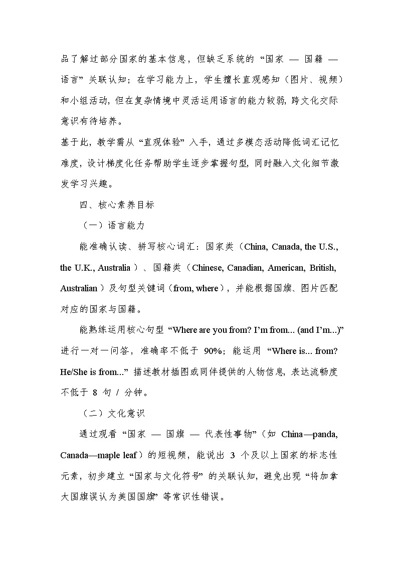 Unit 8 Knowing the world—Lesson 1 Where are you from(教学设计)—冀教版(2024)英语七年级上册第2页