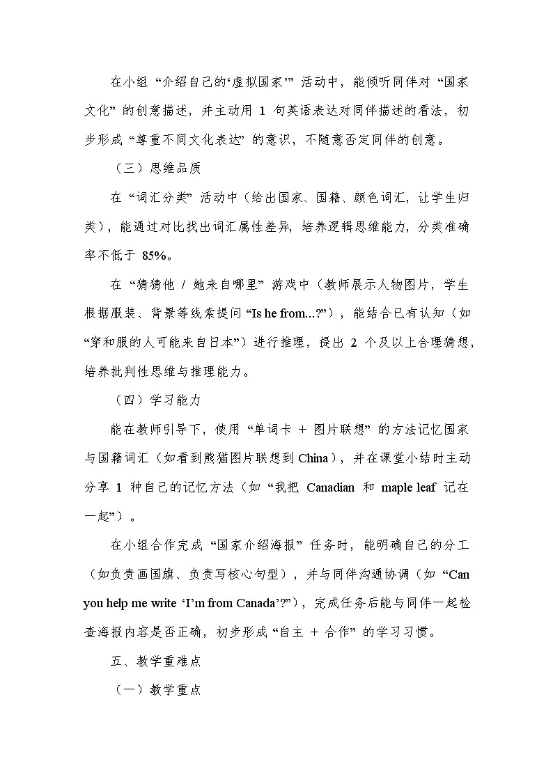 Unit 8 Knowing the world—Lesson 1 Where are you from(教学设计)—冀教版(2024)英语七年级上册第3页