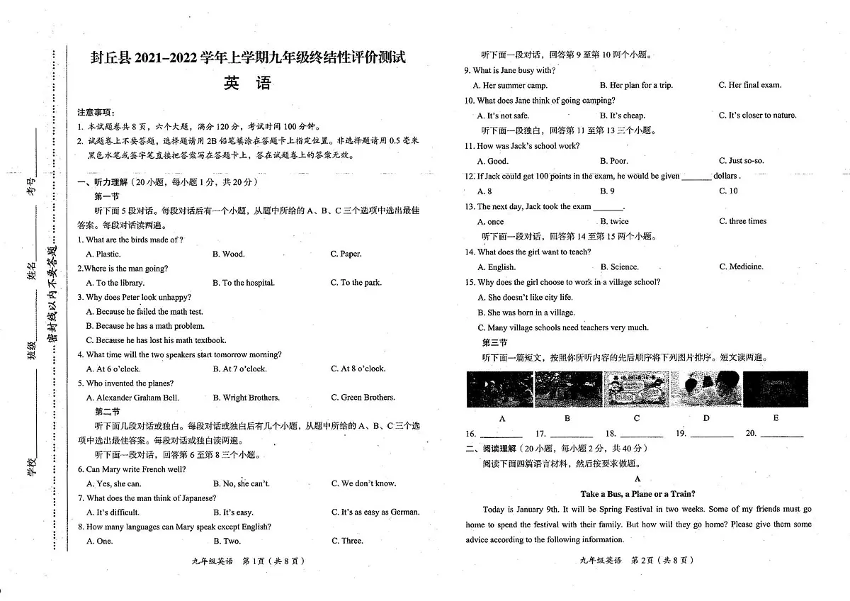 河南省新乡市封丘县2021-2022学年九年级上学期终结性评价测试英语试题第1页