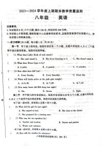 河南省信阳市固始县2023-2024学年八年级上学期1月期末英语试题