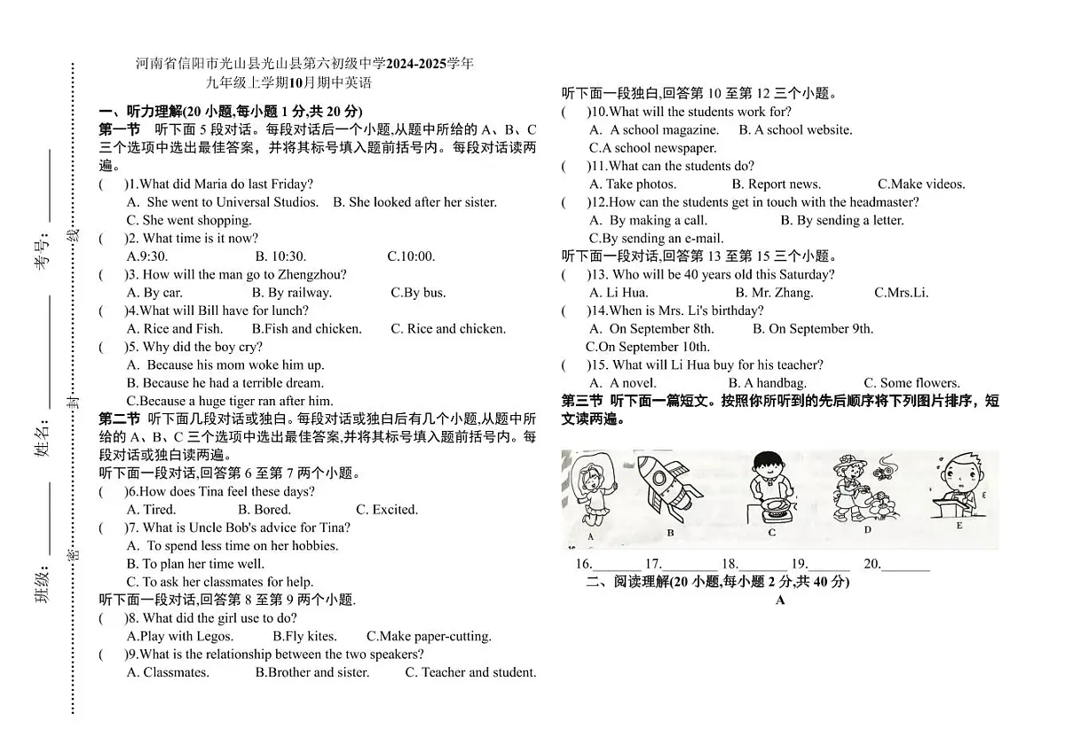 河南省信阳市光山县光山县第六初级中学2024-2025学年九年级上学期10月期中英语第1页