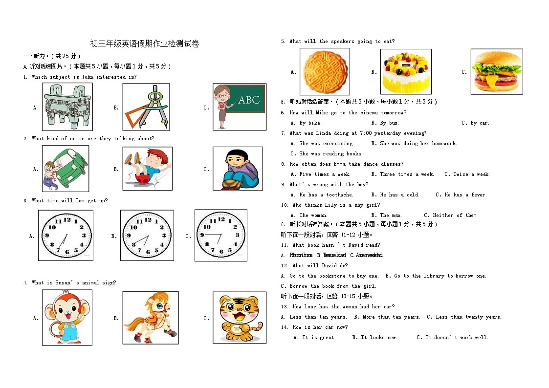石家庄市第三十八中学2025-2026学年九年级上学期开学考试英语试卷第1页