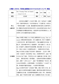 初中英语人教版（2024）八年级上册（2024）1a-1f表格教案设计