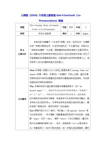 初中英语1a-1d表格教案