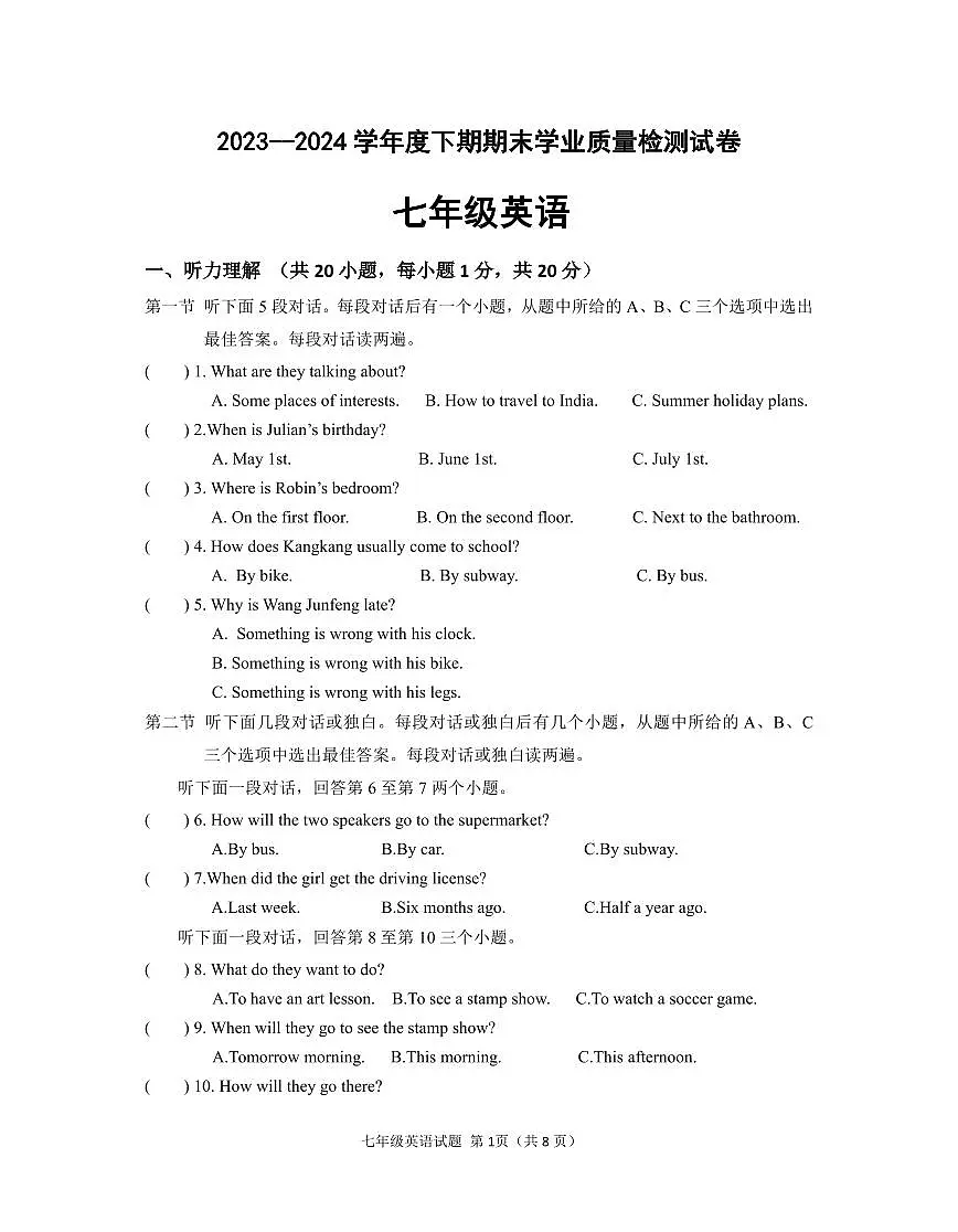 河南省信阳市新县2023-2024学年七年级下学期期末学业质量检测英语试题第1页
