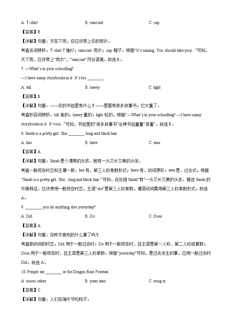 内蒙古包头市2024-2025学年七年级上学期开学考试英语试题(解析版)第2页