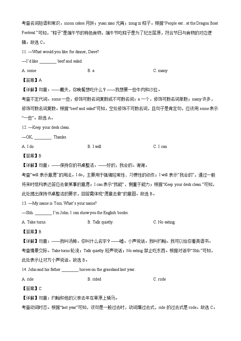 内蒙古包头市2024-2025学年七年级上学期开学考试英语试题(解析版)第3页