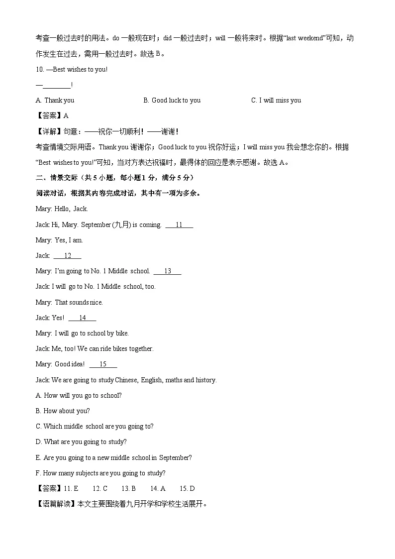 辽宁省鞍山市立山区2025-2026学年七年级上学期新生开学分班考试英语试题(解析版)第3页
