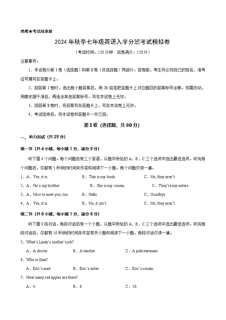 24年七英入学分班卷第1页