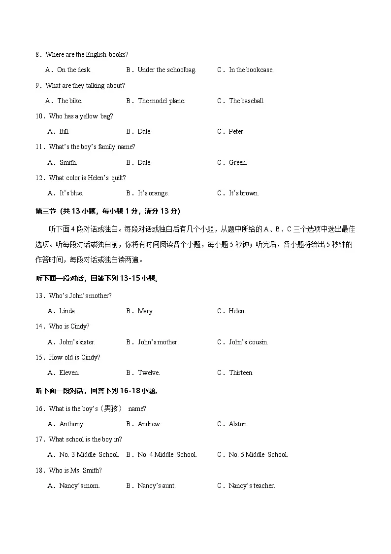 24年七英入学分班卷第2页