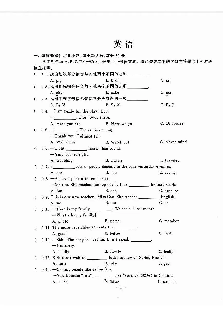 2024-2025江岸区七上起点考英语试卷(含答案)开学摸底考第1页