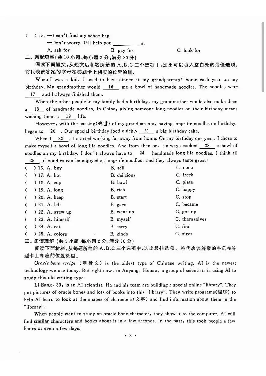 2024-2025江岸区七上起点考英语试卷(含答案)开学摸底考第2页