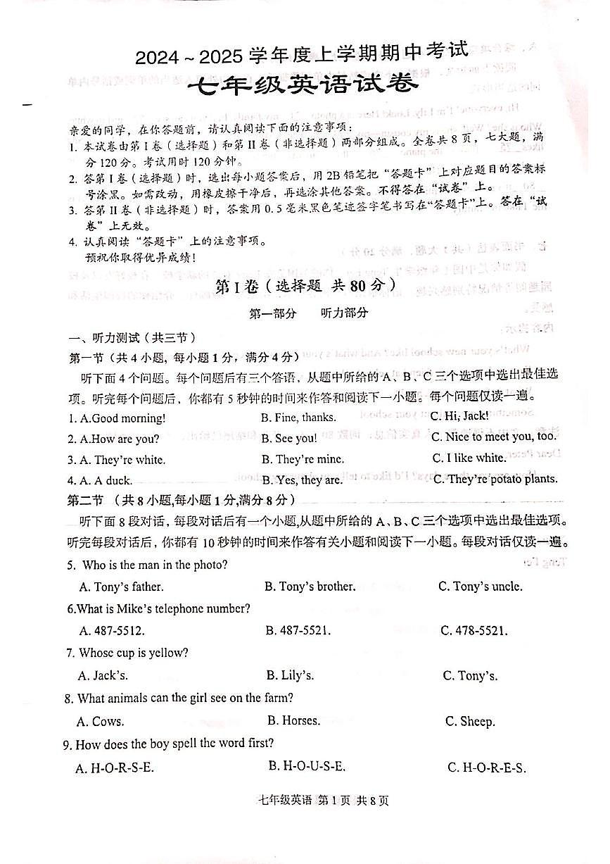 东西湖区2024-2025学年上学期期中七年级英语试题第1页