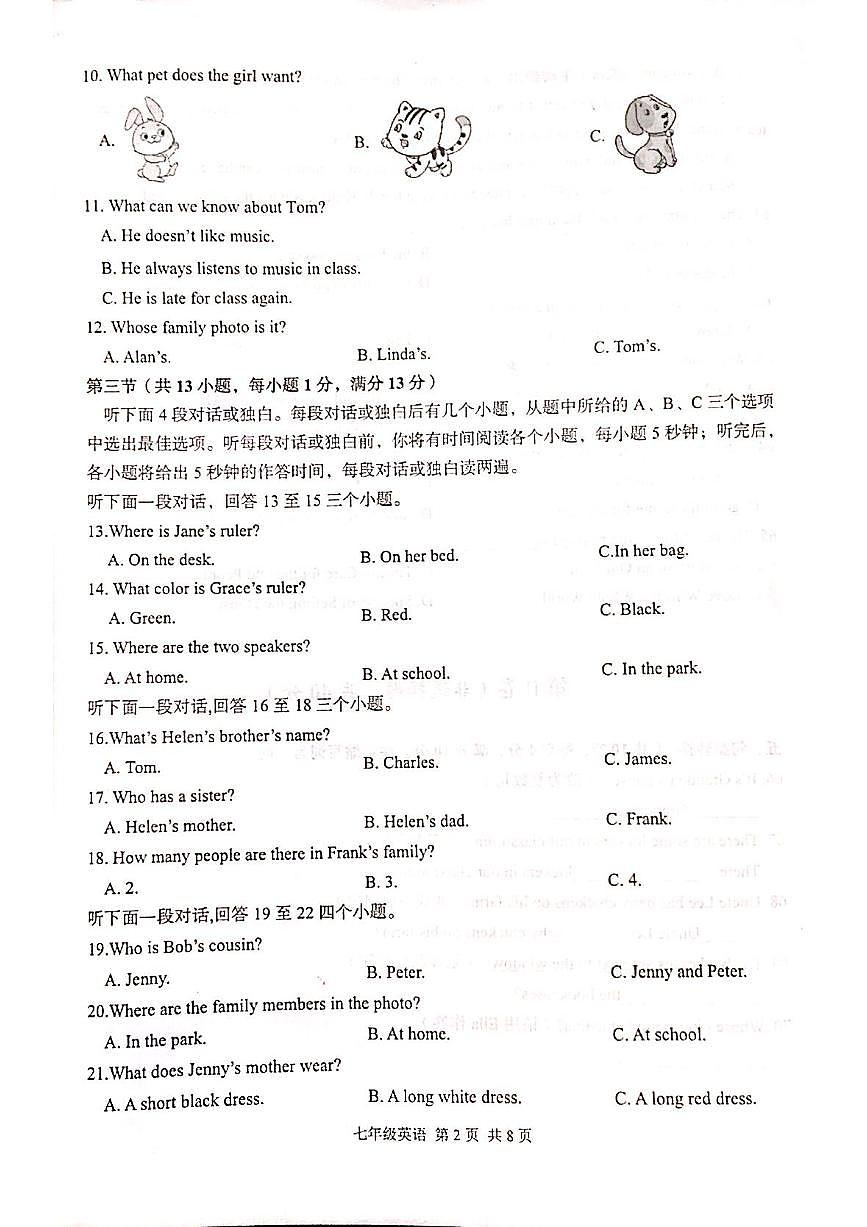 东西湖区2024-2025学年上学期期中七年级英语试题第2页