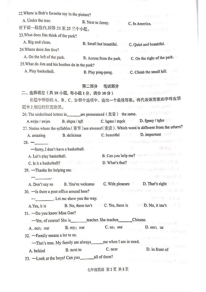 东西湖区2024-2025学年上学期期中七年级英语试题第3页