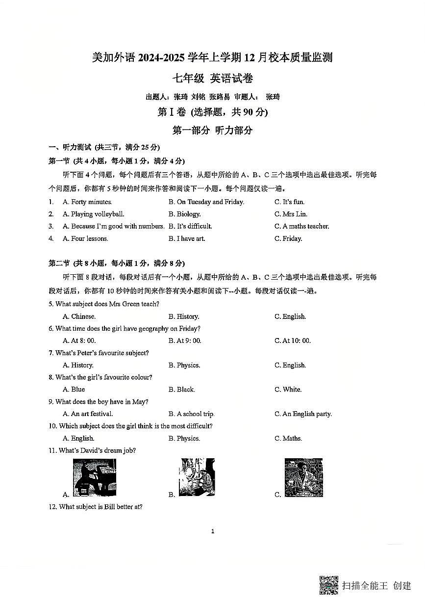 美加外语2024年七年级上学期英语12月月考第1页