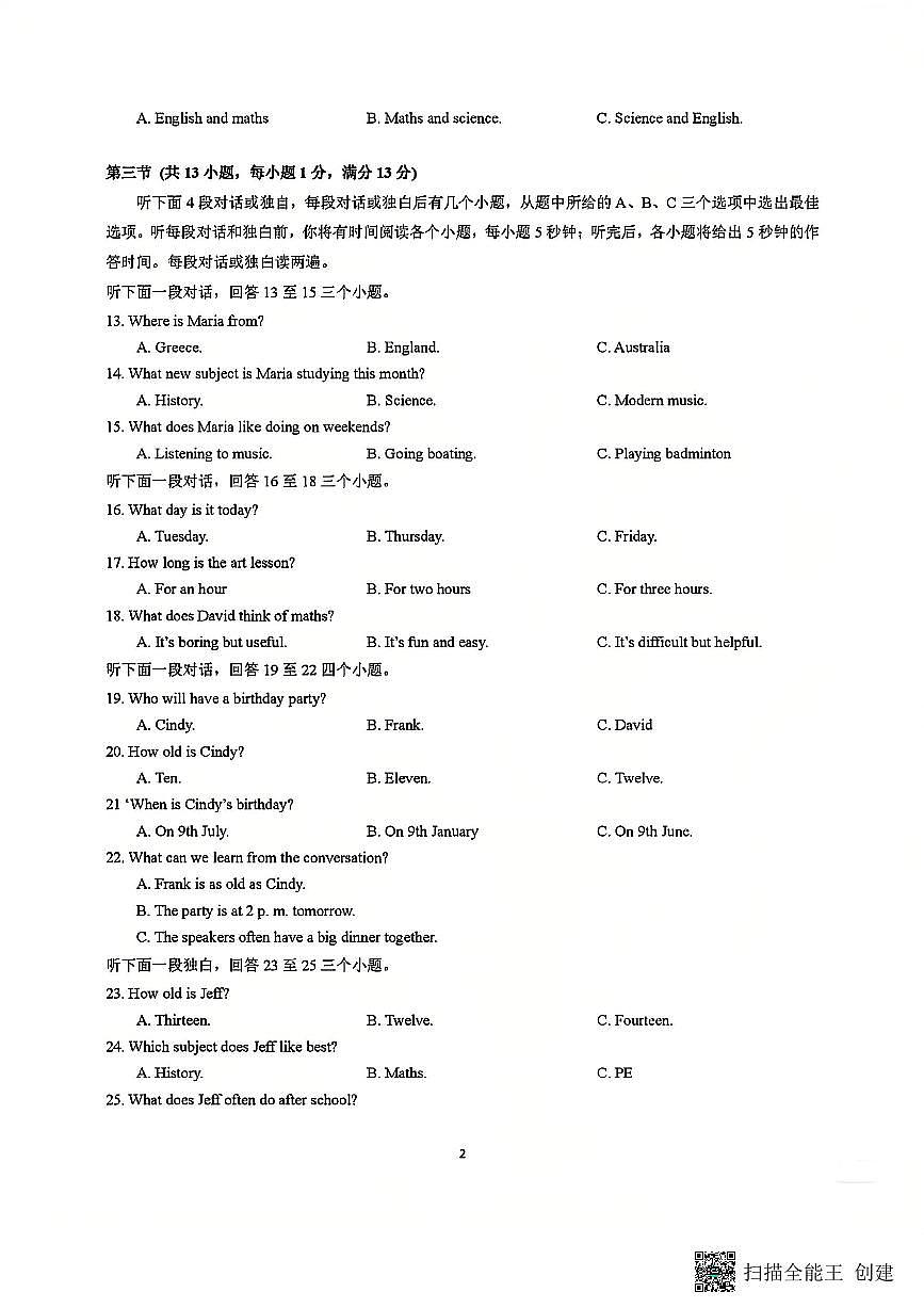 美加外语2024年七年级上学期英语12月月考第2页