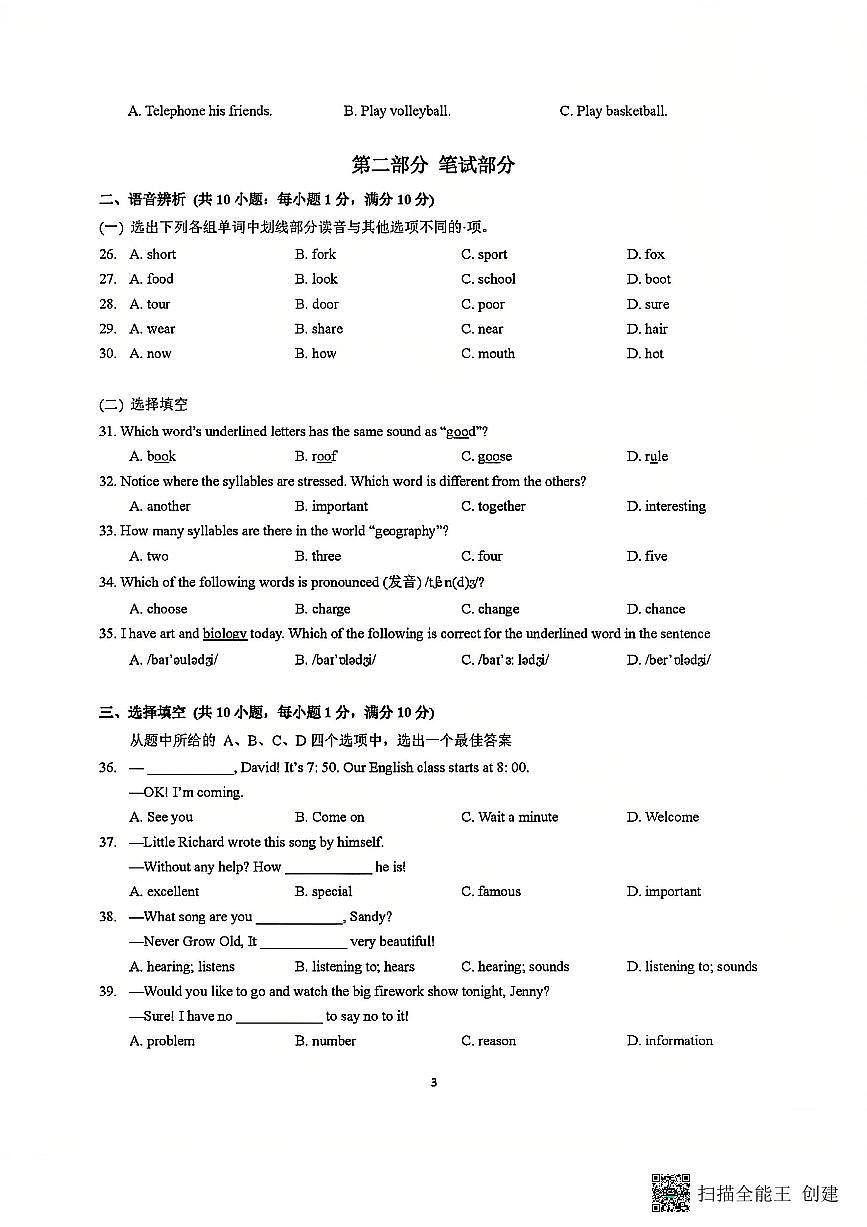 美加外语2024年七年级上学期英语12月月考第3页