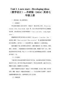 初中英语外研版（2024）七年级上册（2024）Unit 1 A new start教学设计及反思