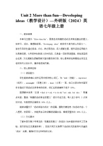 初中英语Unit 2 More than fun教案设计