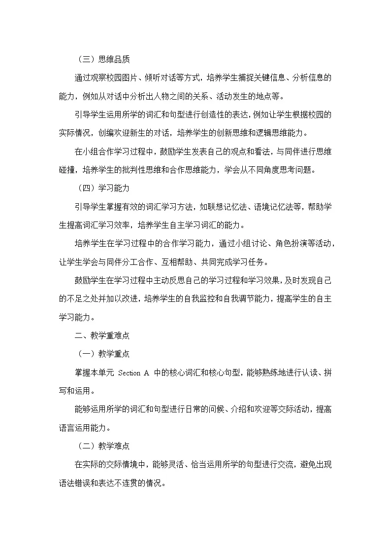 Bridging Unit 3 Welcome!——Section A(教学设计)—鲁教版(五四学制)(2024)英语六年级上册第2页