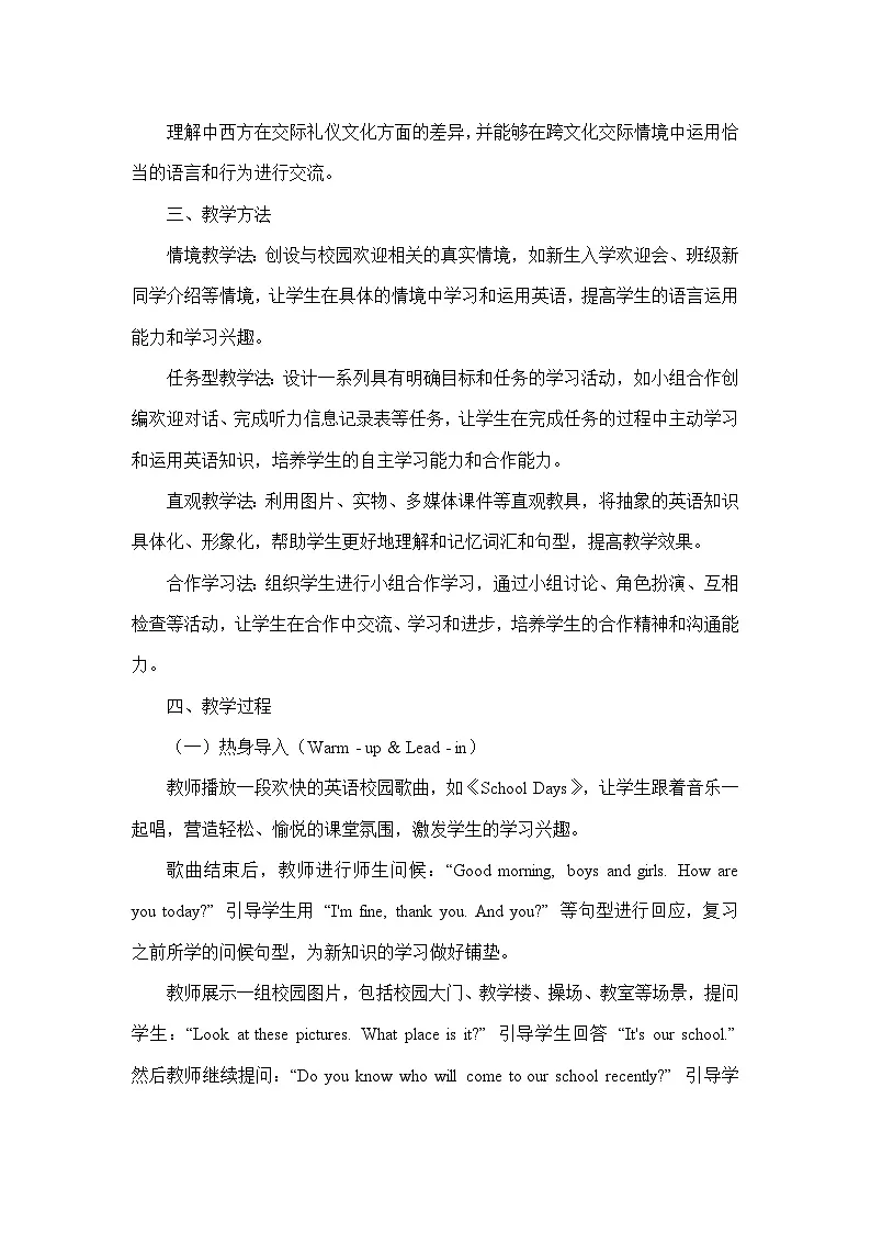 Bridging Unit 3 Welcome!——Section A(教学设计)—鲁教版(五四学制)(2024)英语六年级上册第3页