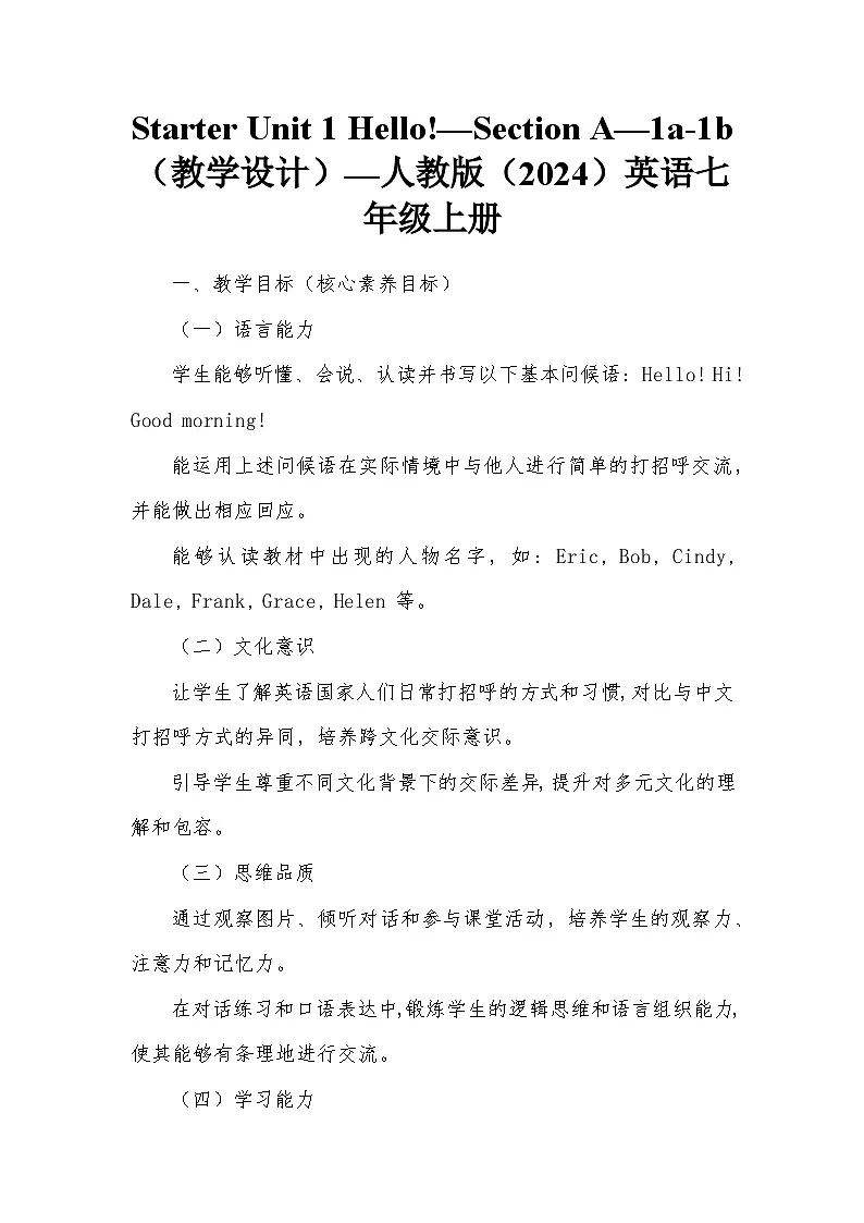 Starter Unit 1 Hello!—Section A—1a-1b(教学设计)—人教版(2024)英语七年级上册第1页