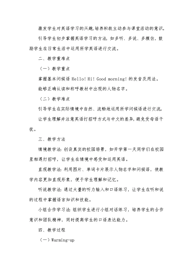 Starter Unit 1 Hello!—Section A—1a-1b(教学设计)—人教版(2024)英语七年级上册第2页